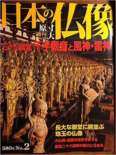 日本の仏像 週刊 原寸大（全50册） : shokkouのブログ
