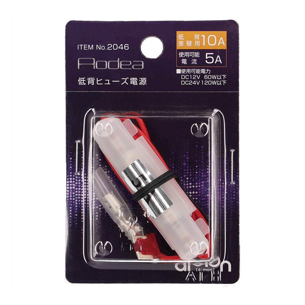 エーモン/[2046]低背ヒューズ電源/製品詳細ページ