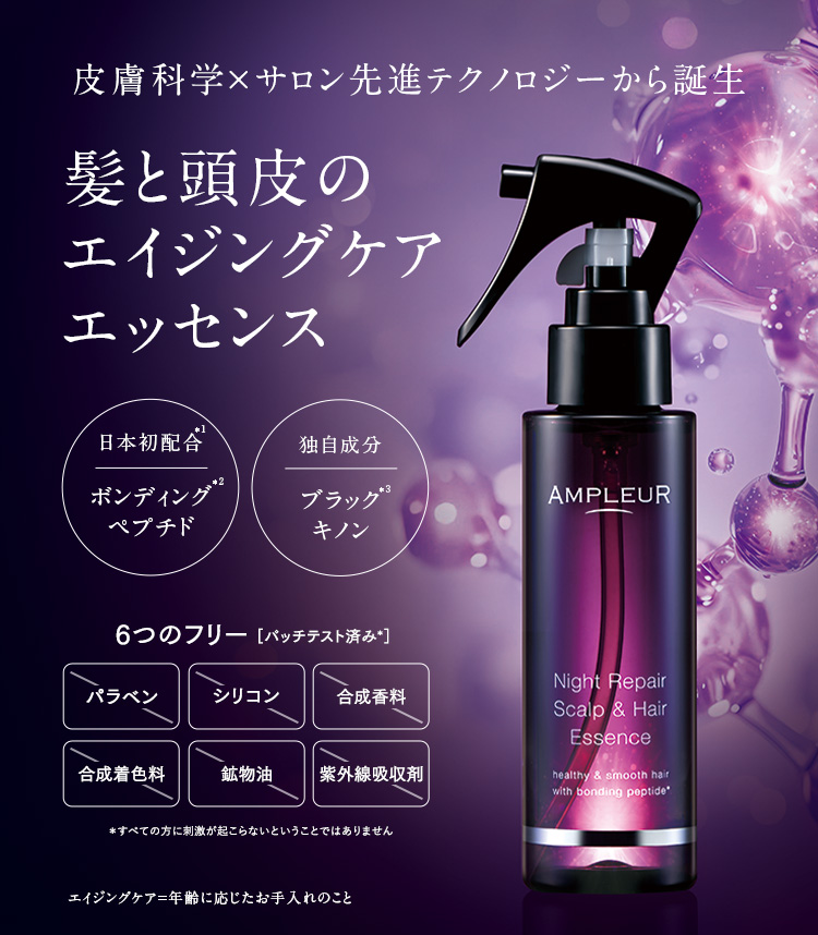 アンプルール ナイトリペア スカルプ&ヘアエッセンス｜ヘアケア｜ヘア