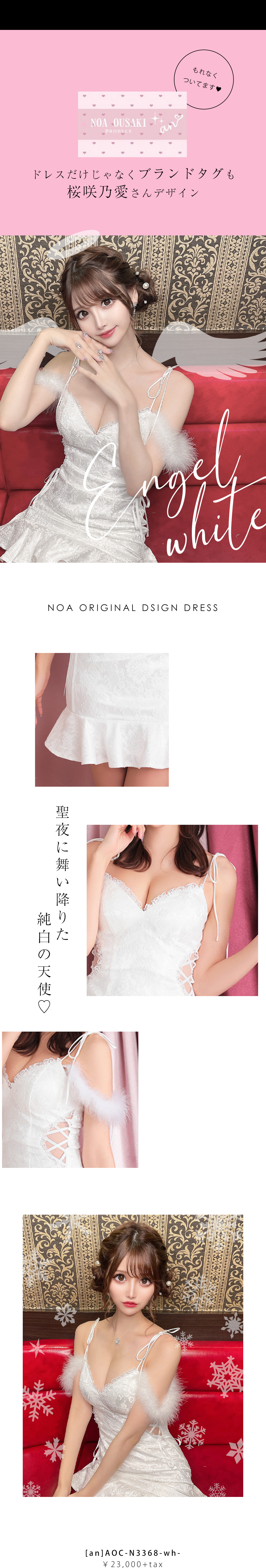 桜咲乃愛プロデュース｜Andyドレス 公式通販