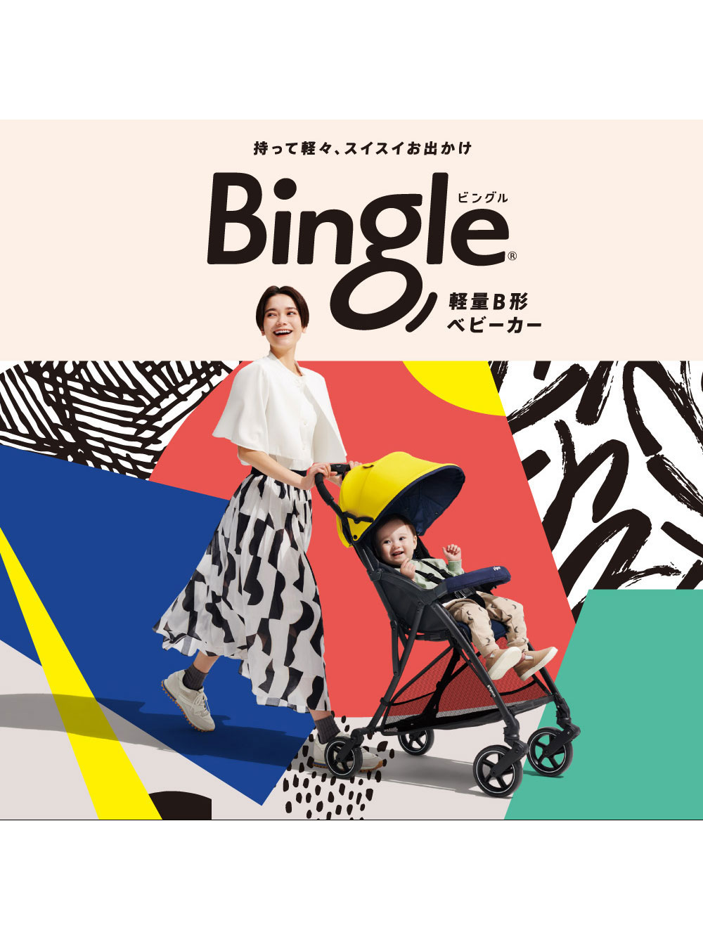 ピジョン ビングル BB2 | ベビーカー(品番：51510) ｜ベビー服・ベビー