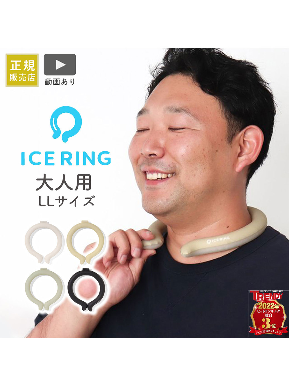 ICE RING suo アイスリング 大人用 LL 高機能ネッククーラー F.O正規