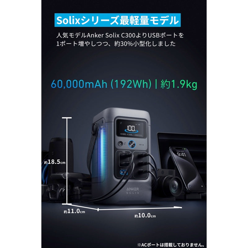Anker Solix C200 DC Portable Power Station | ポータブル電源の製品