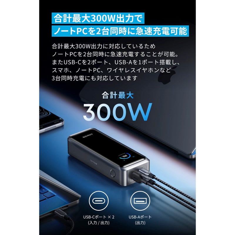 Anker Prime Power Bank (26250mAh, 300W) | モバイルバッテリーの製品
