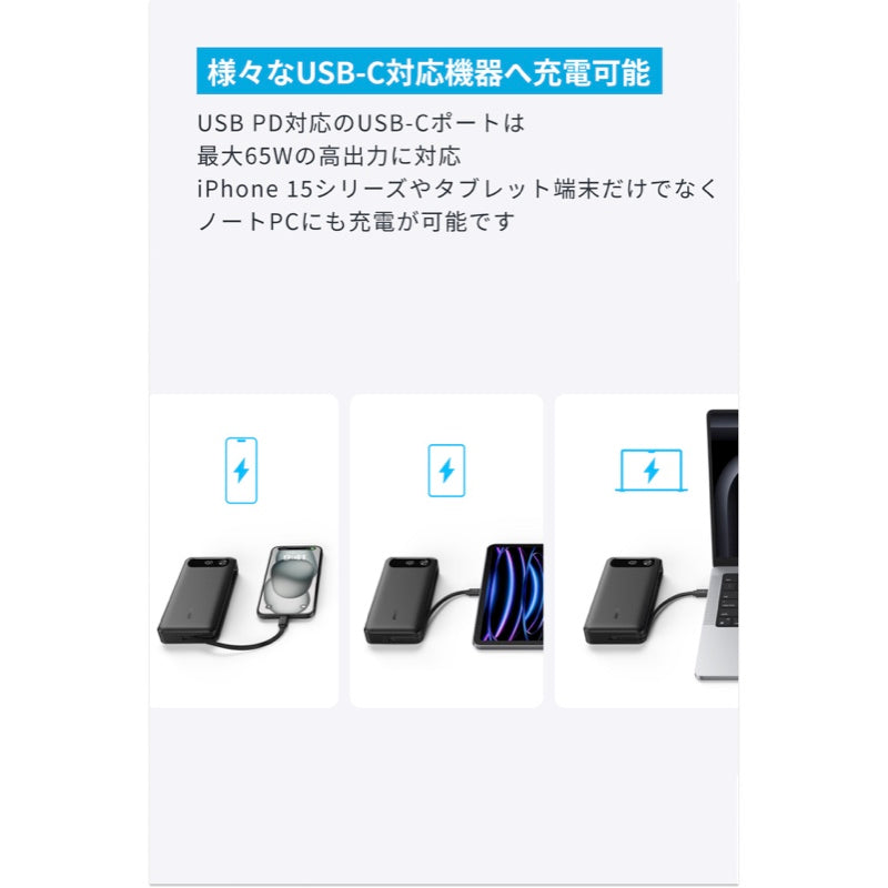 Anker Power Bank (20000mAh, 87W, Built-In USB-C ケーブル