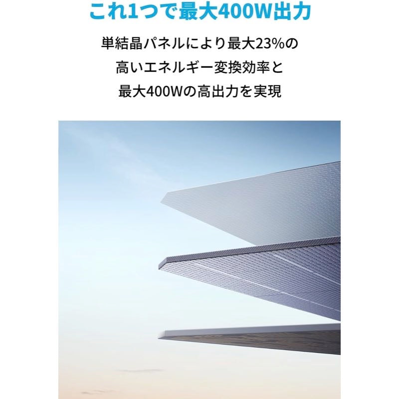 Anker Solix PS400 Portable Solar Panel | ソーラーパネルの製品情報