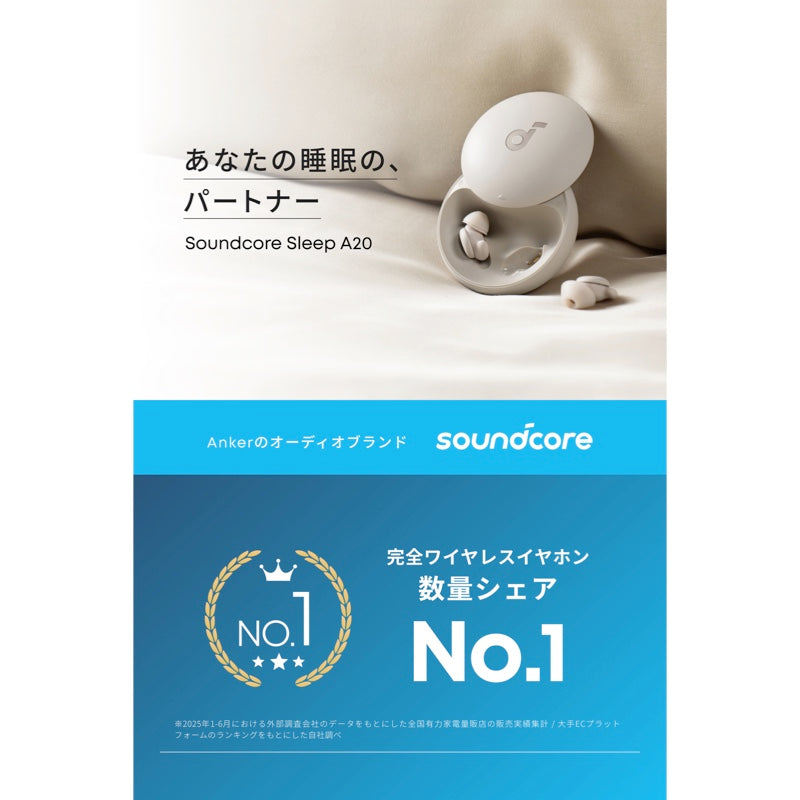 Soundcore Sleep A20 | 完全ワイヤレスイヤホンの製品情報 | Anker