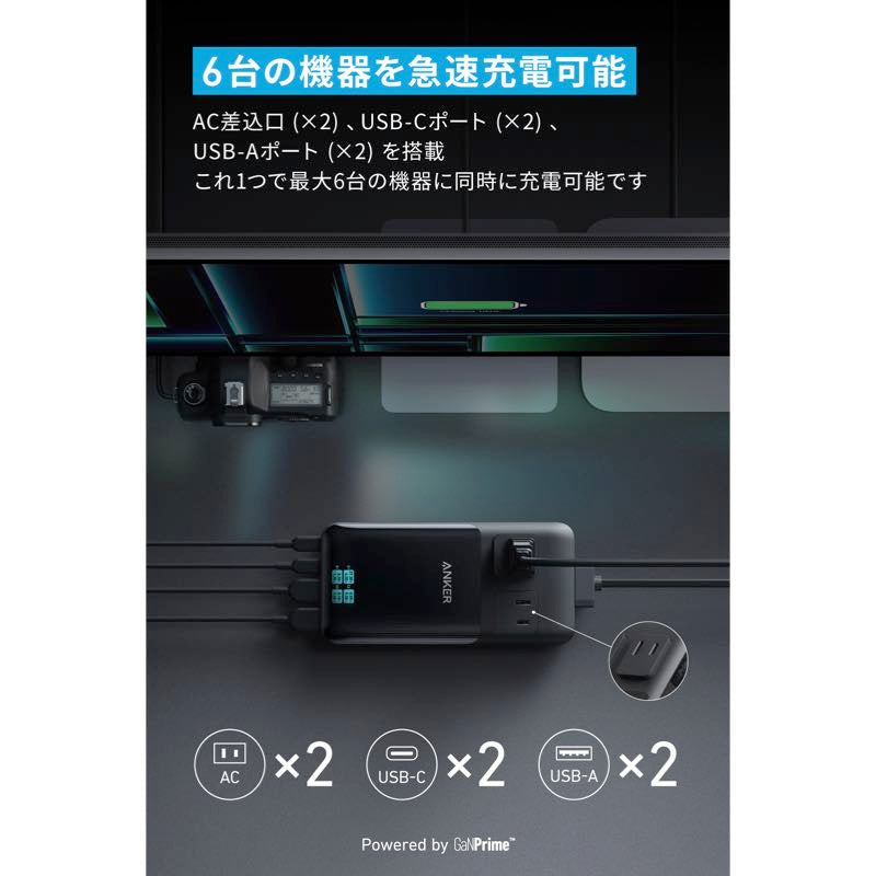 Anker Prime Charging Station (6-in-1, 140W) | 電源タップの製品情報