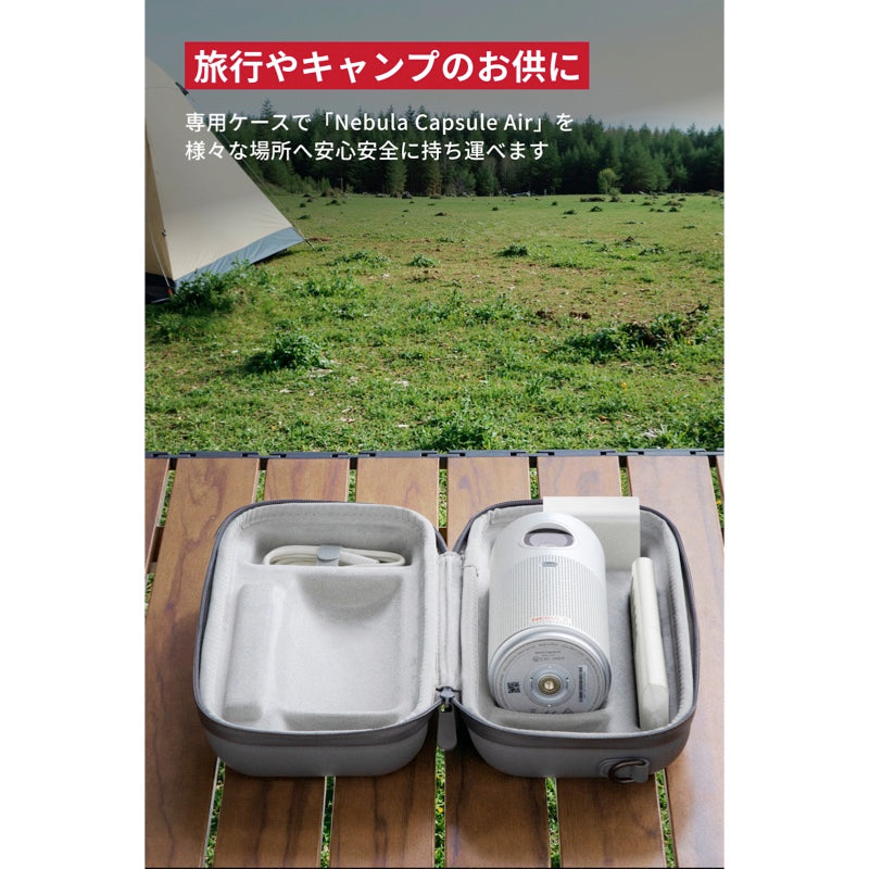 Nebula Capsule Air 公式トラベルケース | プロジェクターアクセサリー