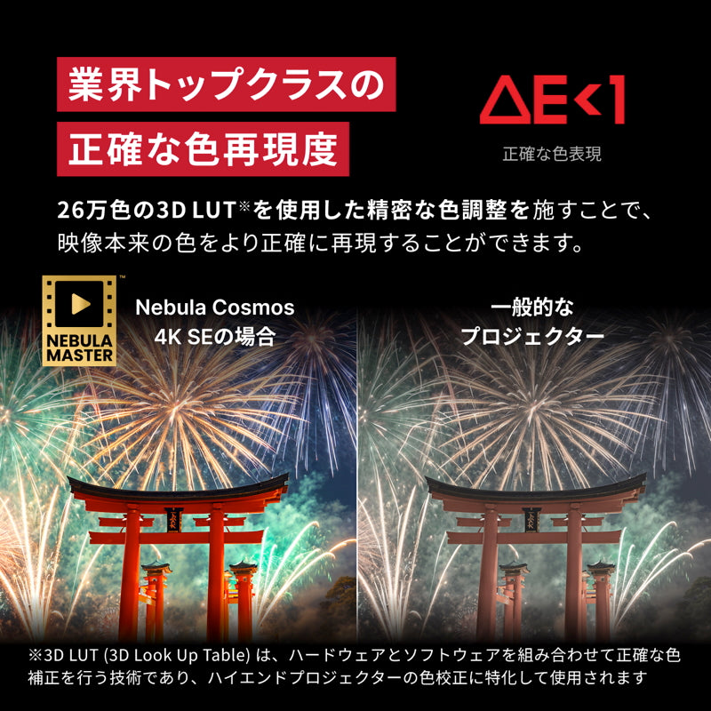 Nebula Cosmos 4K SE |モバイルプロジェクターの製品情報 | Anker