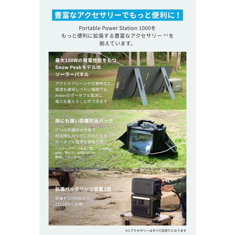 Portable Power Station 1000 | ポータブル電源の製品情報 | Anker