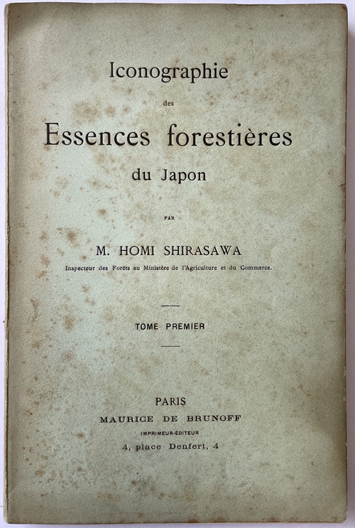 日本森林樹木図譜』第1巻（テキスト編） - 青羽古書店 AOBANE