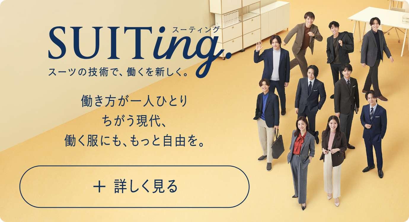 あなたのために、働く服。レディースならAOKI | MeWORK（ミワク