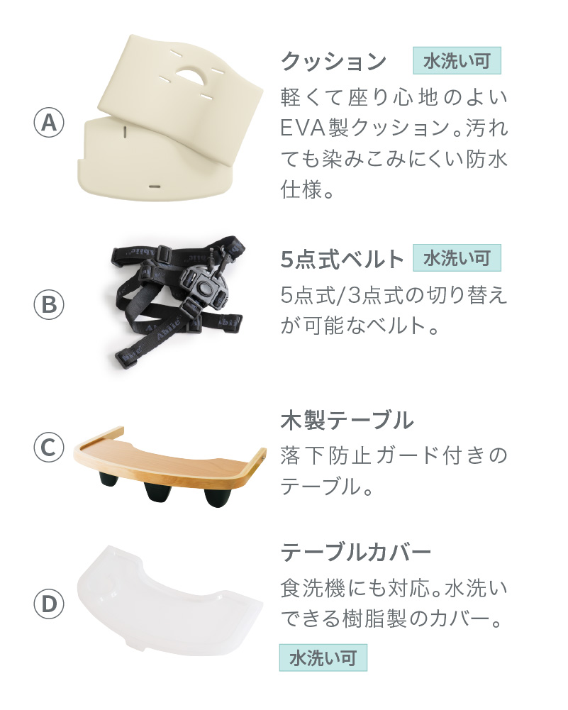 ビヨンドジュニア ハイチェア