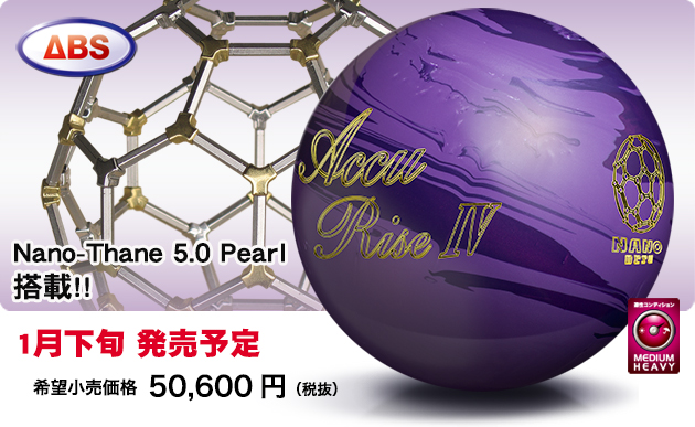 ABSオンライン ボール：ナノデス・アキュライズ4