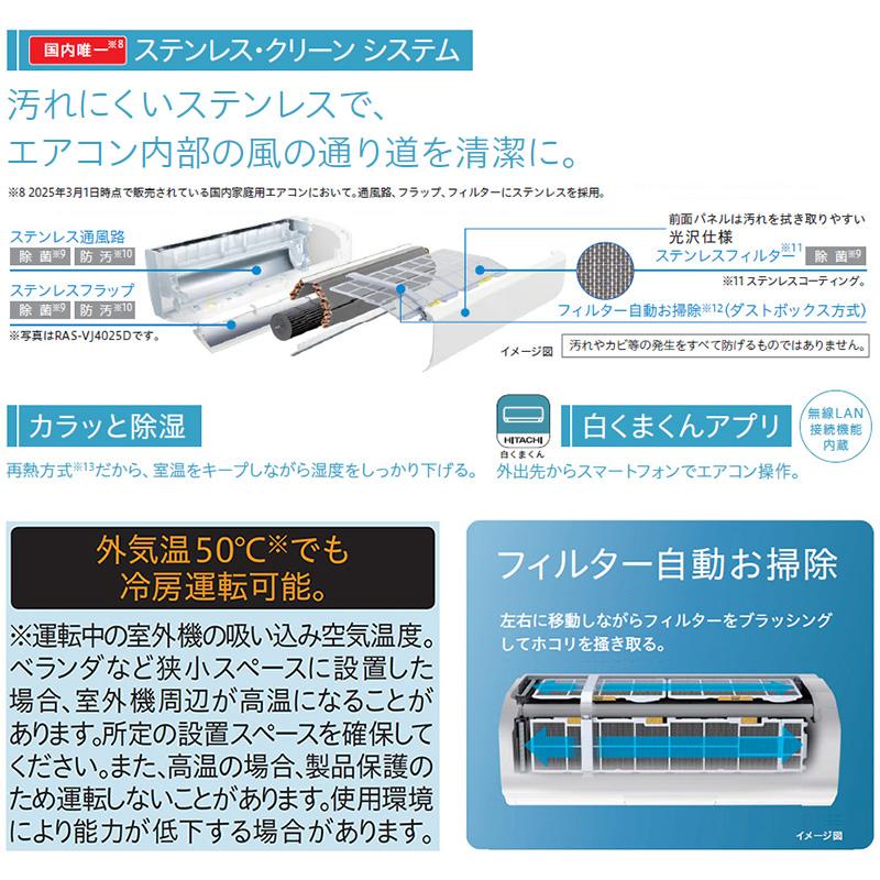 RAS-VJ4025D-W エアコン 14畳用 日立 白くまくん 2025年モデル VJ