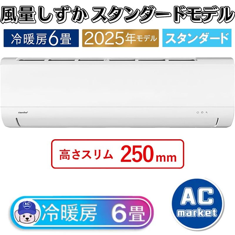 エアコン 6畳用 Comfee' 2025年モデル ホワイト クーラー 除湿