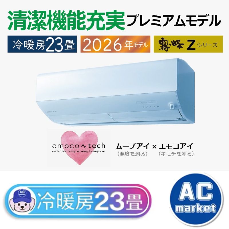 MSZ-ZXV7126S-W エアコン 23畳用 三菱電機 霧ヶ峰 2026年モデル Z