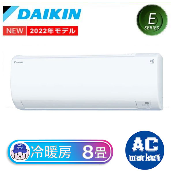 S25ZTES-W ダイキン ルームエアコン Eシリーズ 主に8畳用 ホワイト
