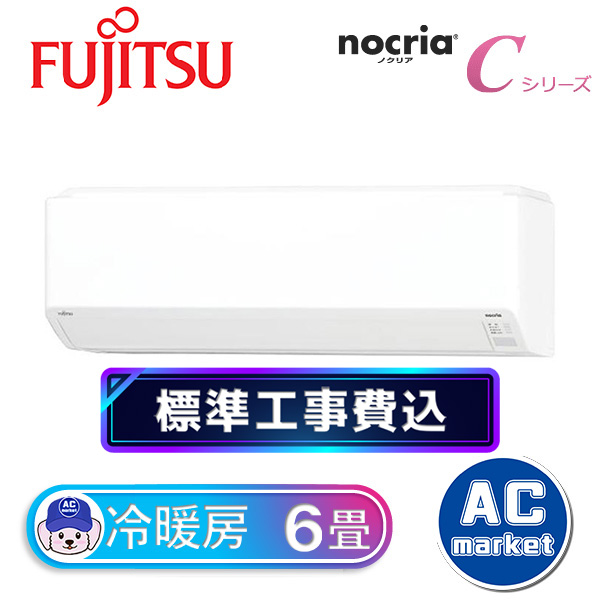 AS-C222M-W 標準取付工事費込 富士通ゼネラル ルームエアコン nocria