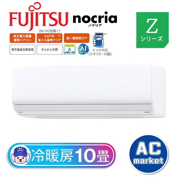 AS-Z283N-W 富士通ゼネラル ルームエアコン nocria(ノクリア) Z