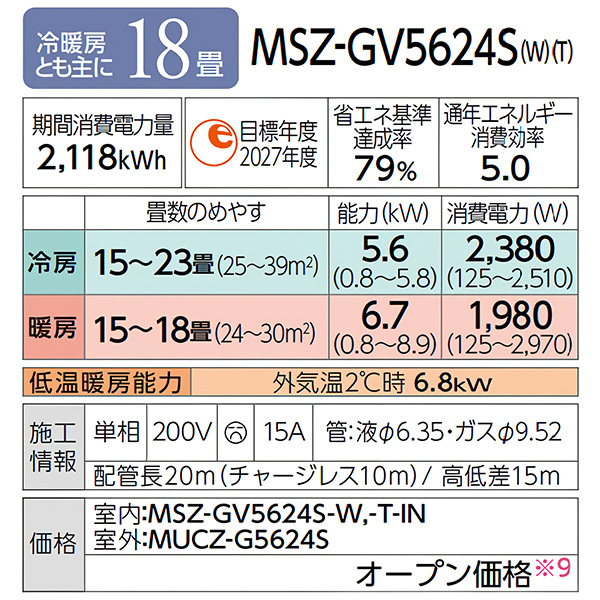 MSZ-GV5624S-W 三菱電機 ルームエアコン 霧ヶ峰 GVシリーズ おもに18畳