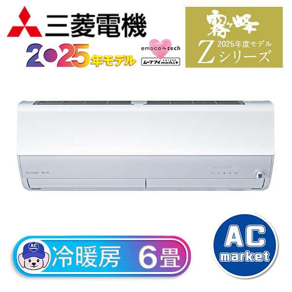 MSZ-ZXV2225-W 三菱電機 ルームエアコン 霧ヶ峰 Zシリーズ おもに6畳