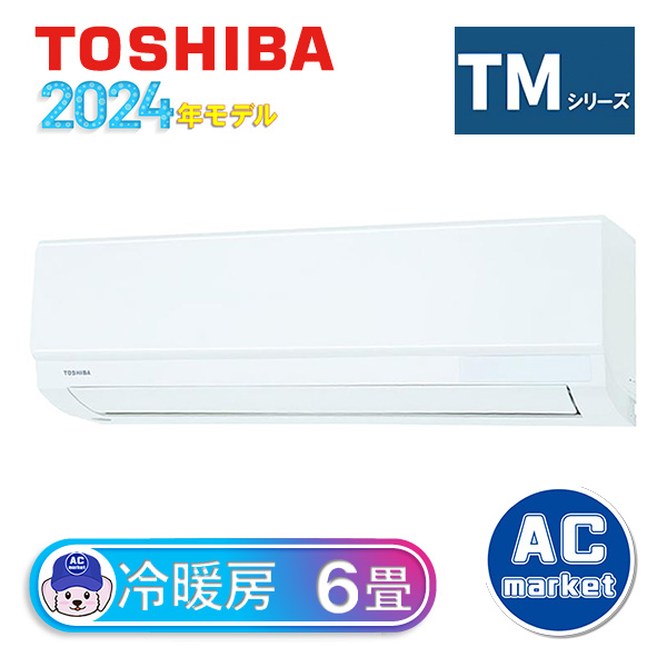 RAS-2214TM-W 東芝 ルームエアコン TMシリーズ 主に6畳用 ホワイト