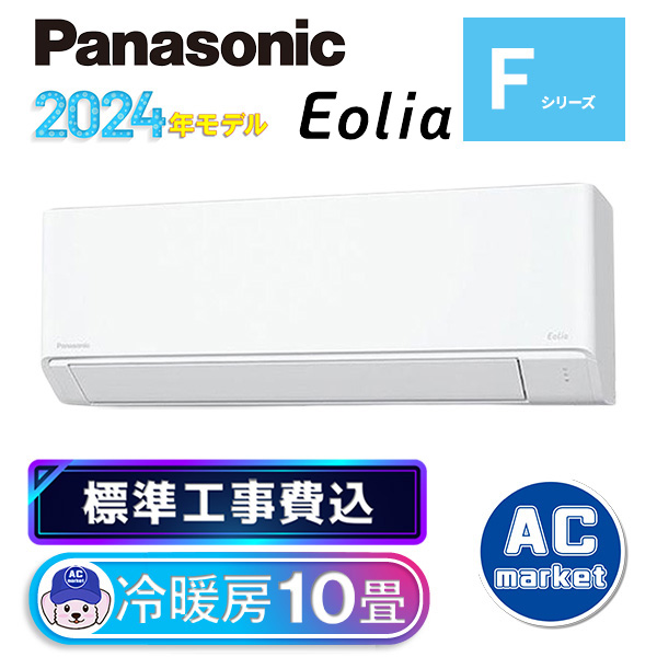CS-284DFL-W 標準取付工事費込 パナソニック ルームエアコン ‎Eolia