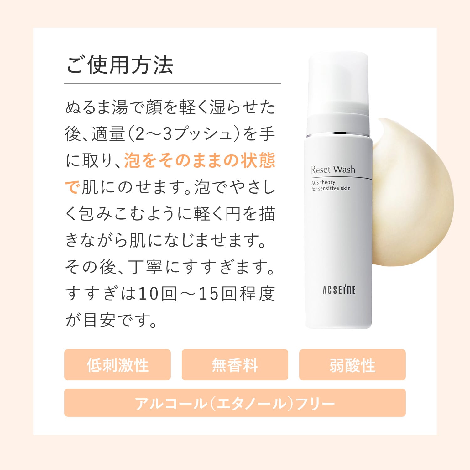 リセット ウォッシュ | やさしく角質ケアできる泡洗顔 | アクセーヌ