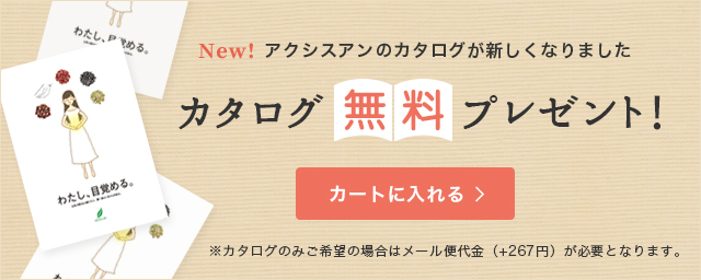 商品一覧 | 漢方サロン「アクシスアン」あったかショッピング