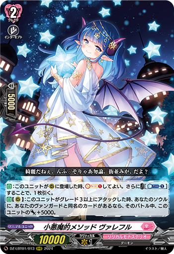 小悪魔的メソッド ヴァレフル - TCG通販アドバンテージ