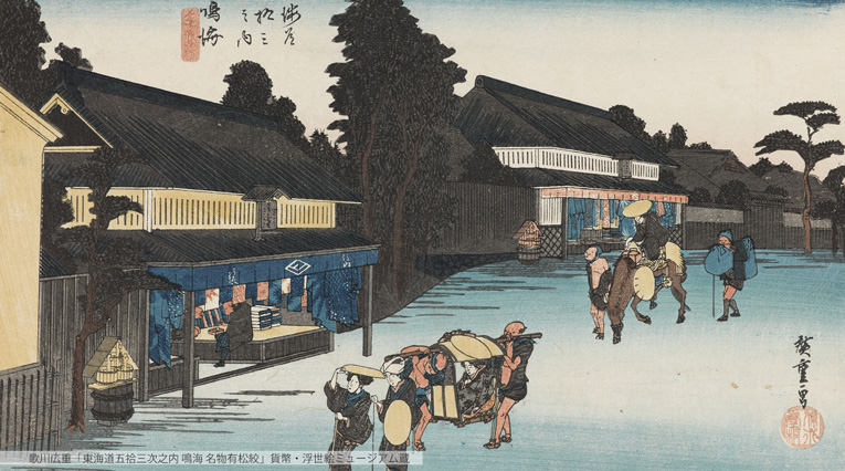 いま見たい、この一枚！ 〜歌川広重「東海道五拾三次之内 鳴海 名物