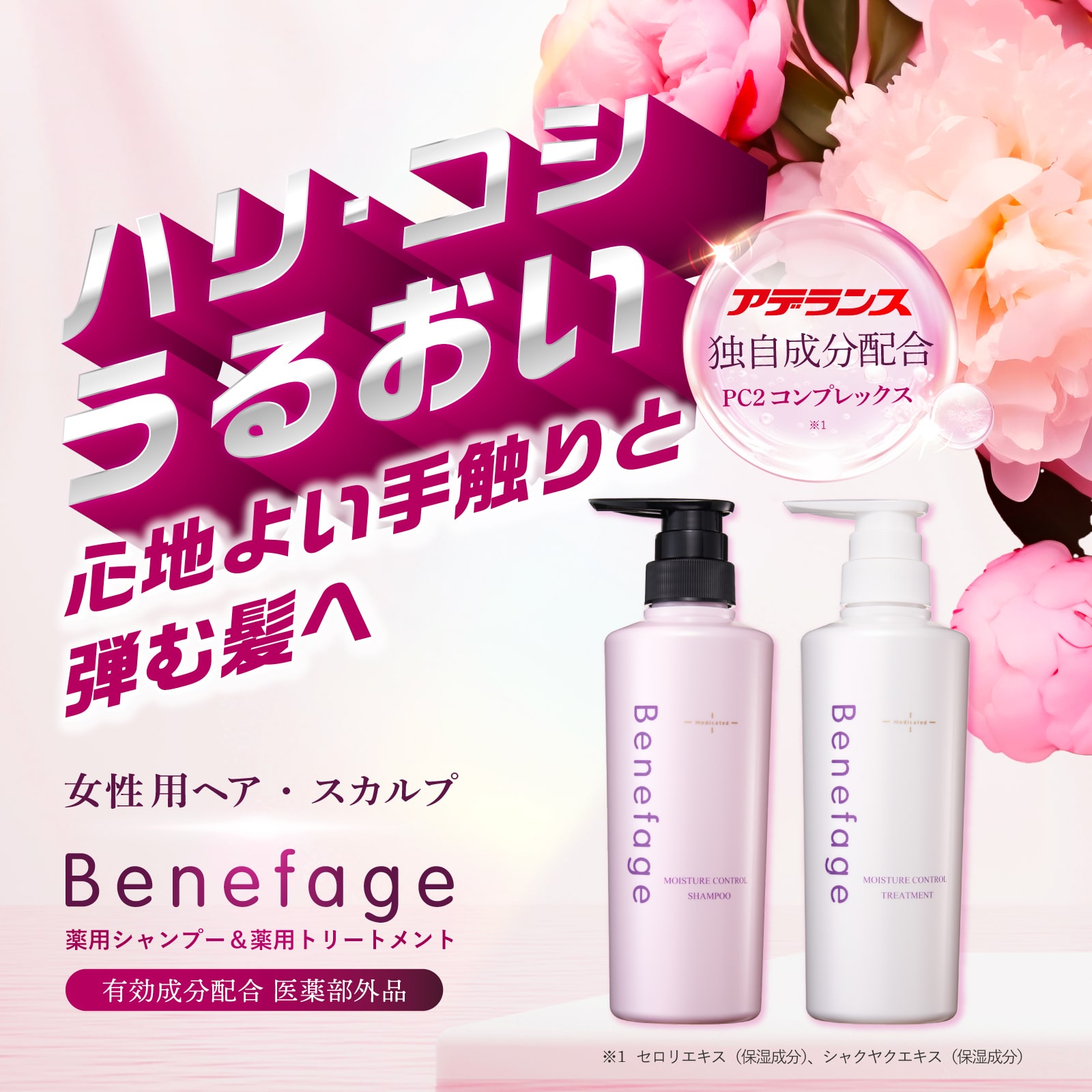 ベネファージュ 薬用ボリュームコントロールトリートメント 3本セット