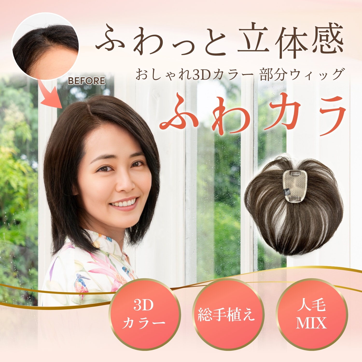 部分ウィッグ】総手植え(人毛ミックス) ナチュラル [オレンジソフト