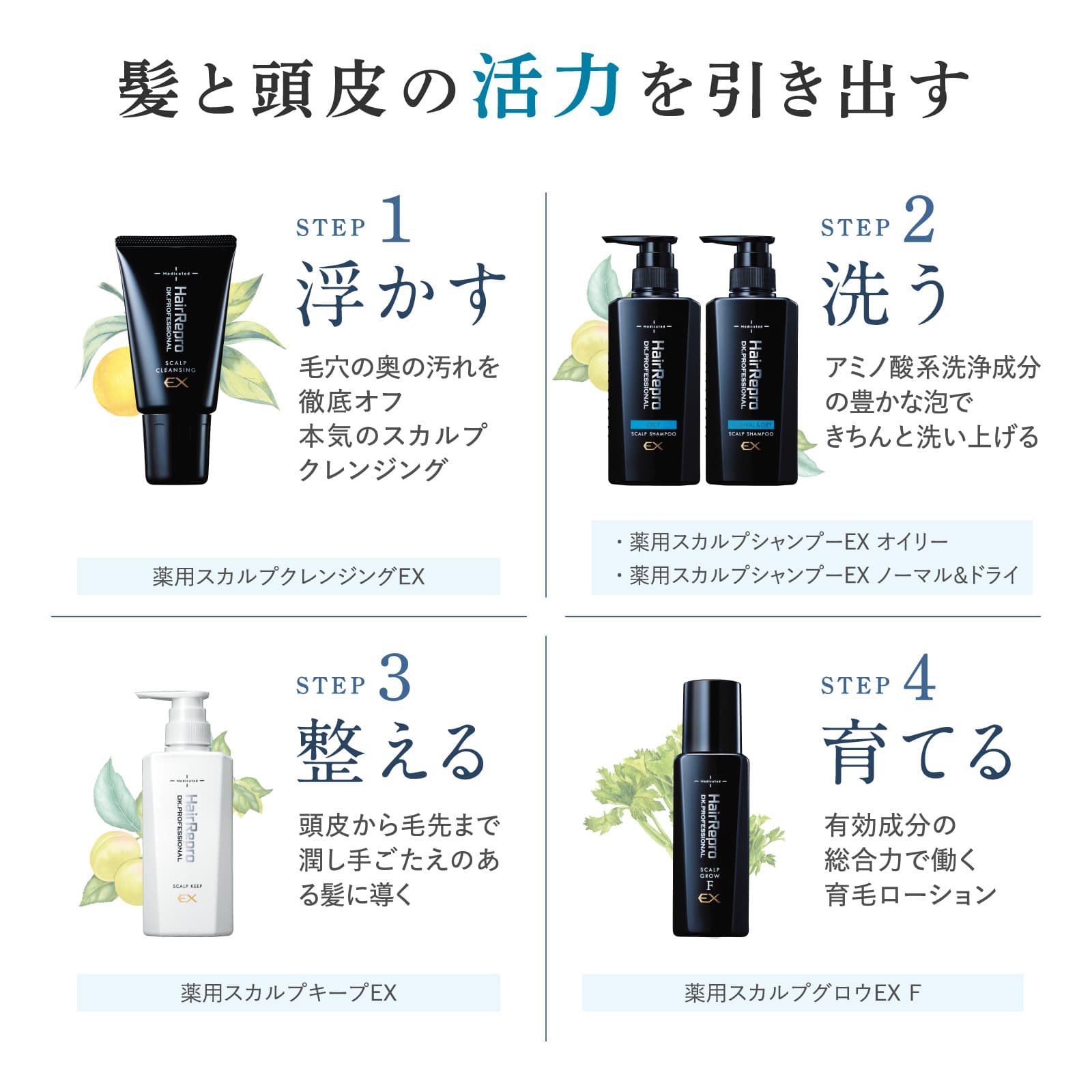 ヘアリプロ 薬用スカルプシャンプーEX(オイリー) Mサロン品質の育毛