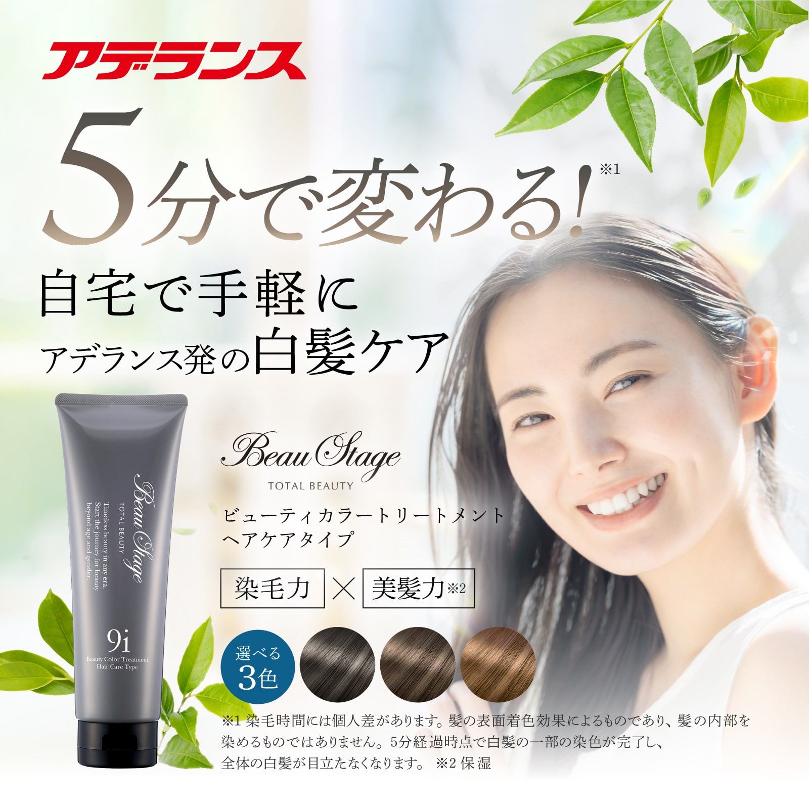 ビューティーカラートリートメント ライトブラウン 3本セット