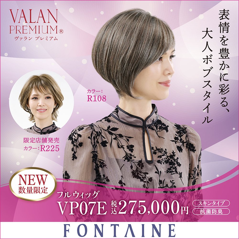 デザインカラーウィッグ」シリーズ第三弾ボブスタイルのフルウィッグ