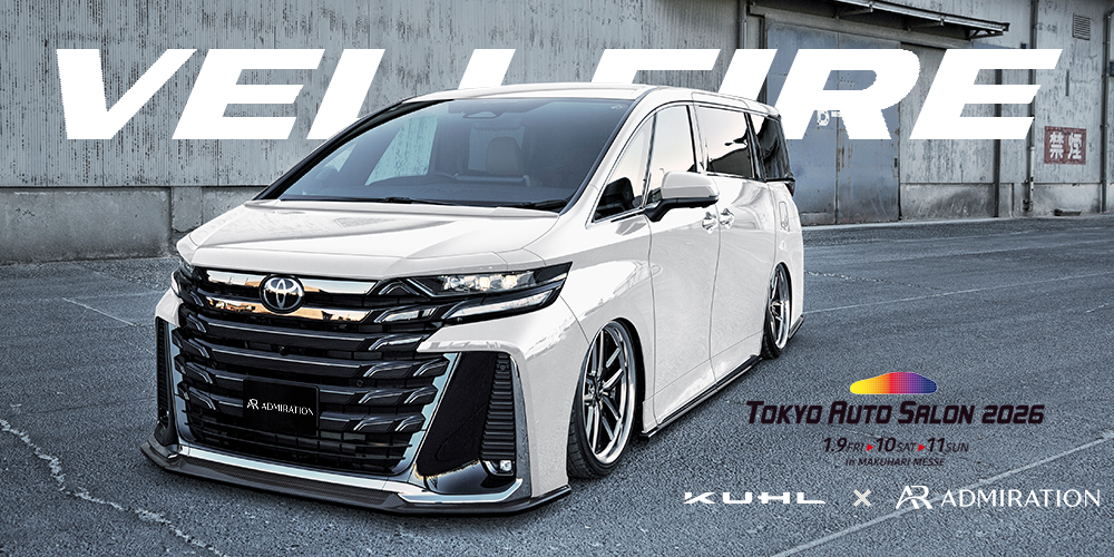 2026 東京オートサロン出展車両紹介その2】 ADMIRATIONが描く、40系