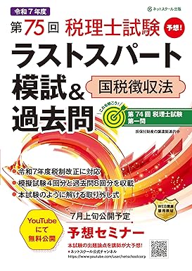 2026年】国税徴収法の独学におすすめのテキスト・問題集6選！【税理士