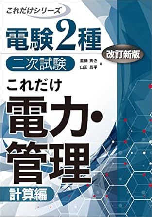 2026年】電験二種のおすすめ参考書（テキスト・問題集）7選と選び方を