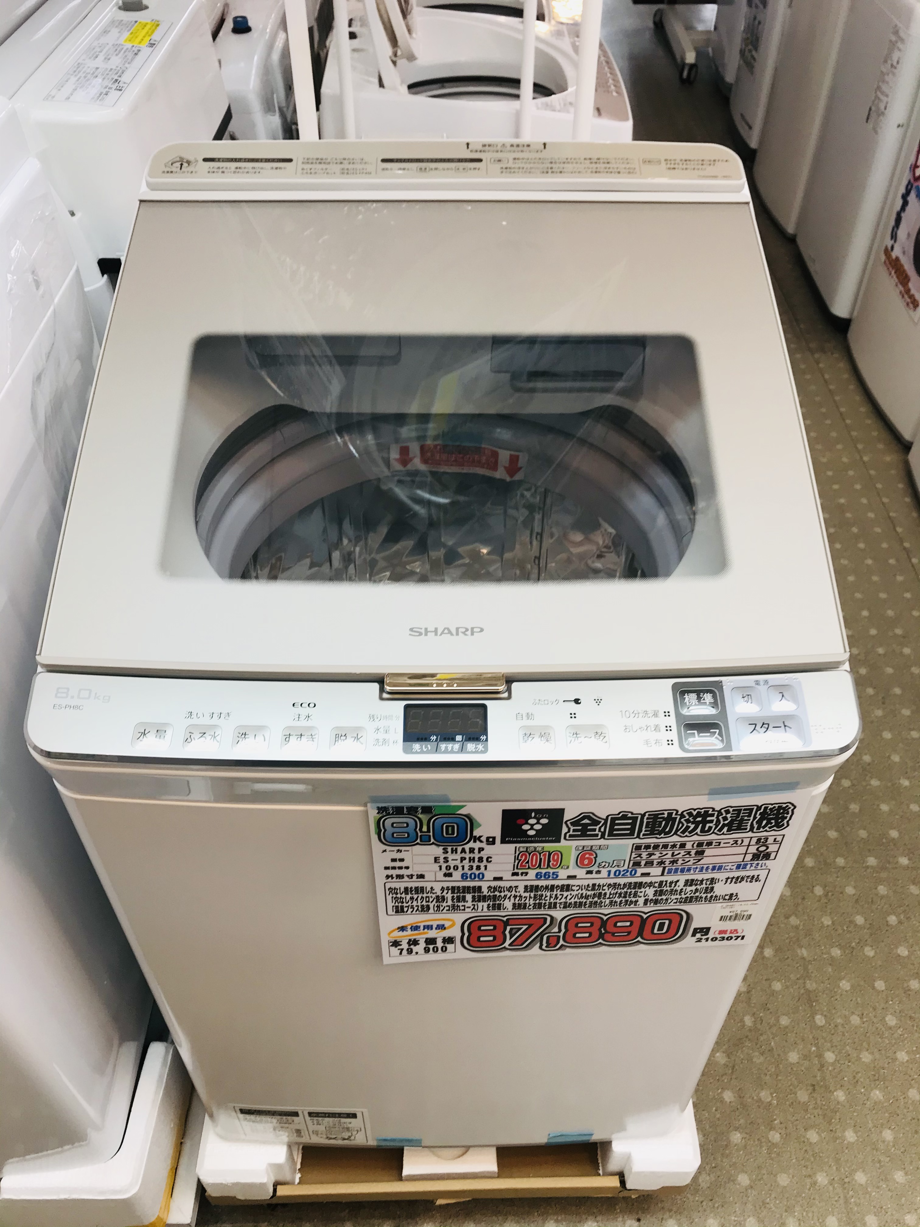 未使用品 SHARPシャープ 8㎏洗濯乾燥機 ES-PH8C買取致しました｜愛品館