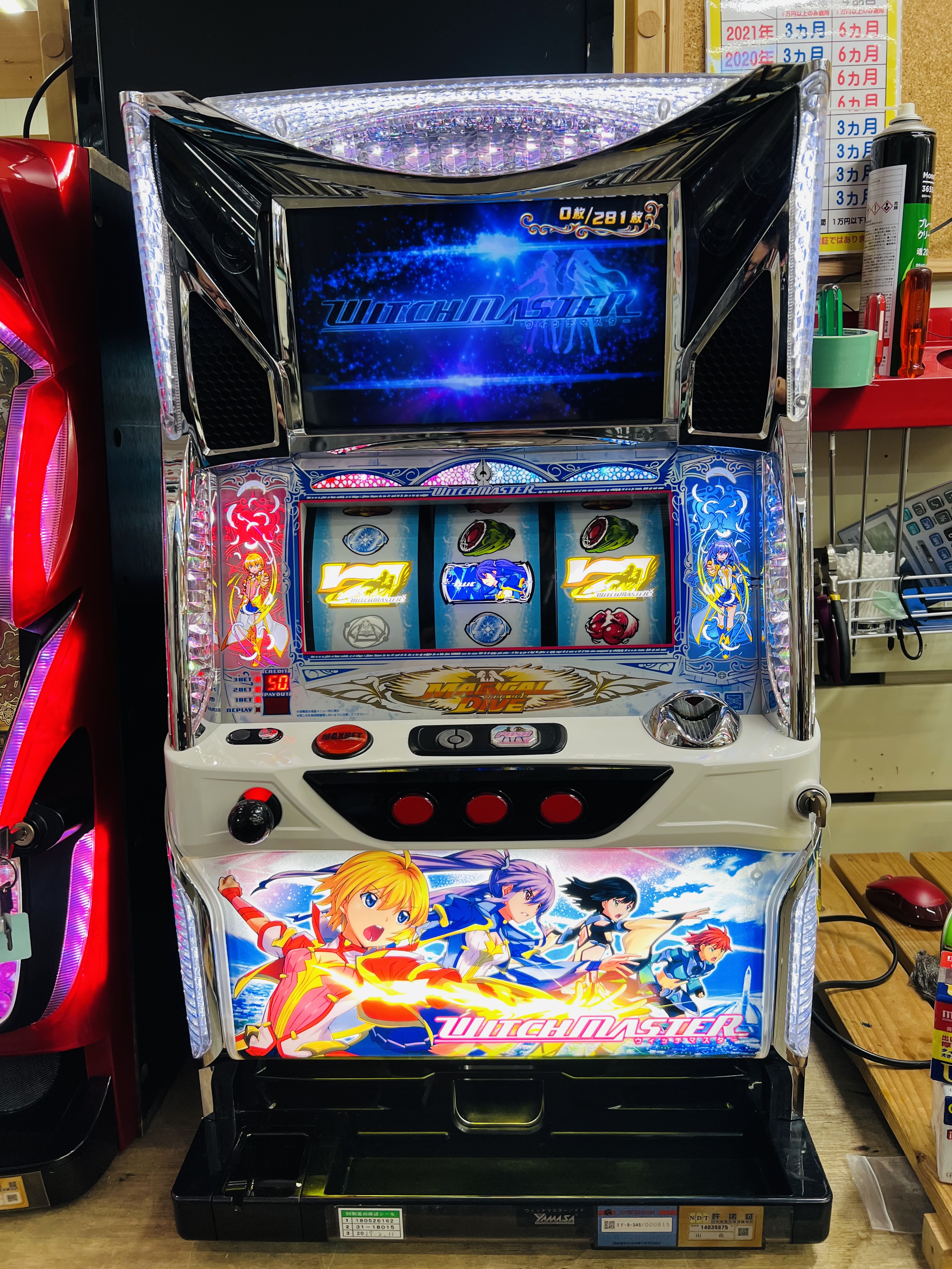パチスロ ウィッチマスター スロット実機 買取致しました｜愛品館千葉