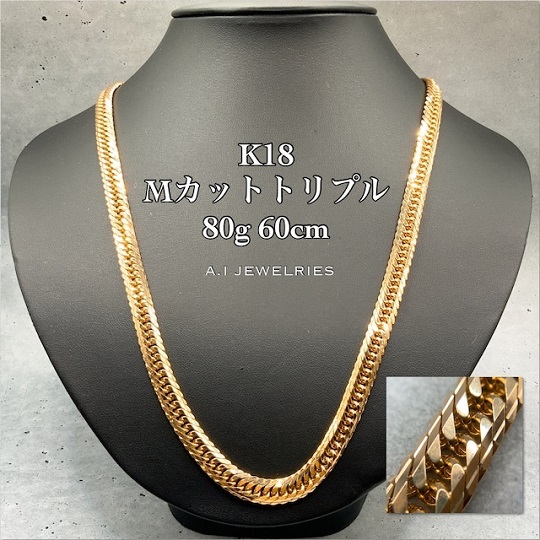 K18 Mカットトリプル 80g 60cm / K18 Mcut triple 80g 60cm 品番；kmt