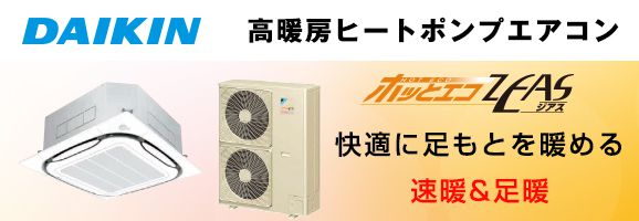 寒冷地向けエアコン｜設備.com エアコン館