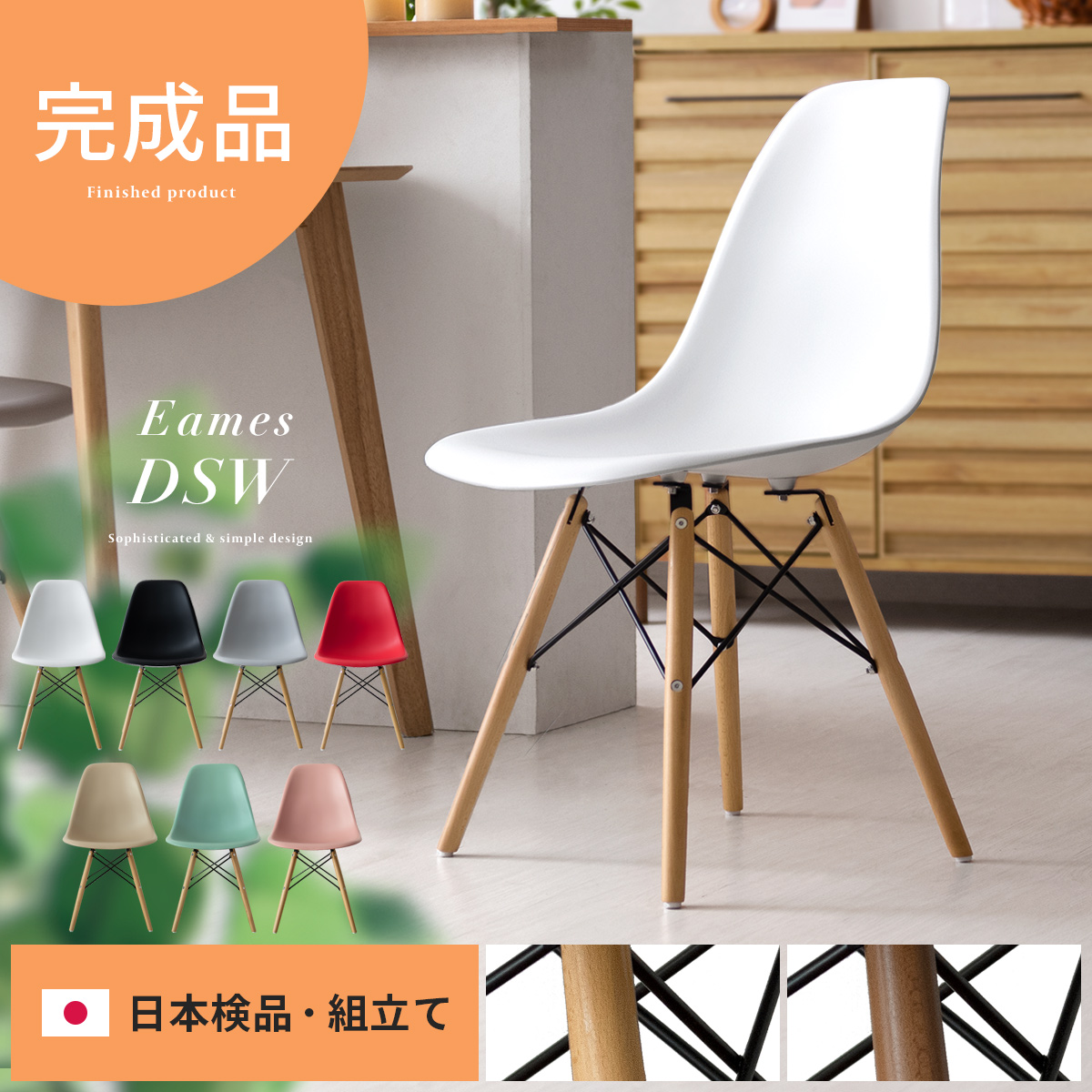 イームズチェア Eames DSW 【ウッド脚/完成品】 | 家具・インテリア