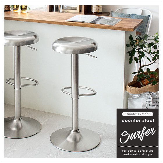 ステンレス×スチール カウンタースツール Surfer(サーファー) | 家具