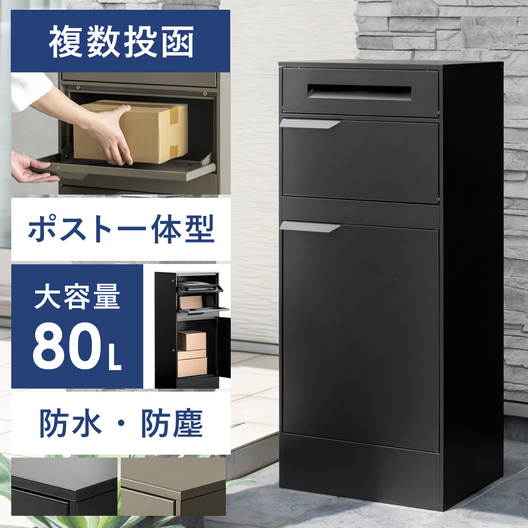 ポスト一体型宅配ボックス Arct(アークト) | 家具・インテリア通販
