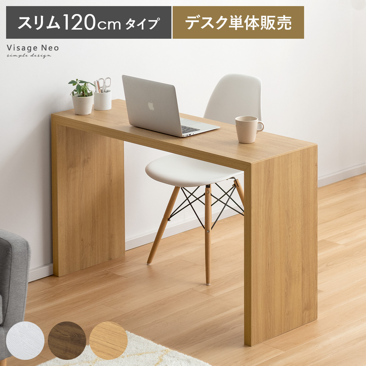 コの字型デスク Visage Neo(ヴィサージュネオ) 【スリム120cmタイプ