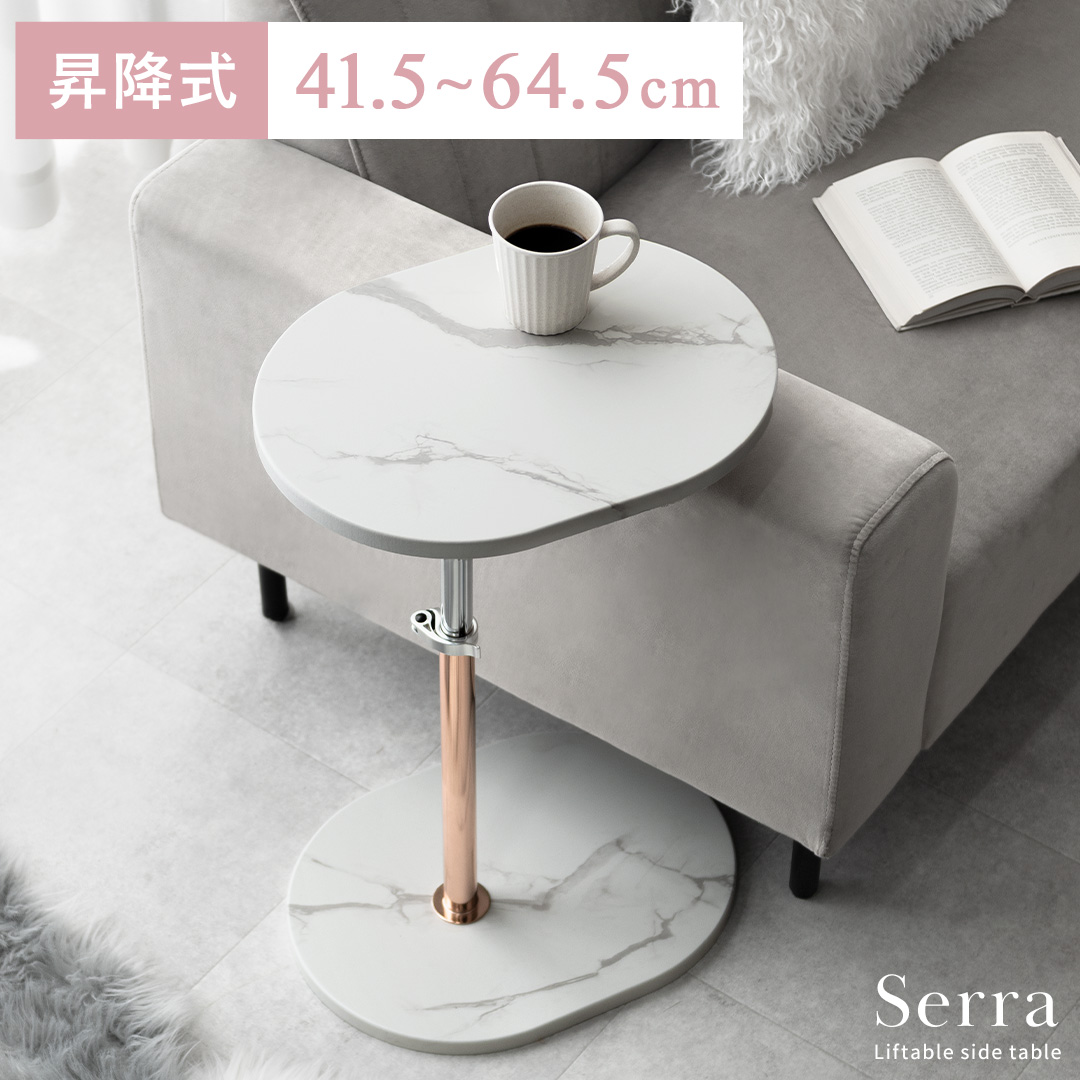 昇降式サイドテーブル Serra(セラ) | 家具・インテリア通販 【公式